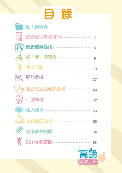 高齡保健手冊 高齡保健手冊