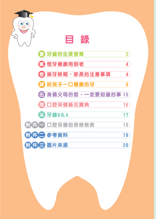 05國小家長手冊 05國小家長手冊