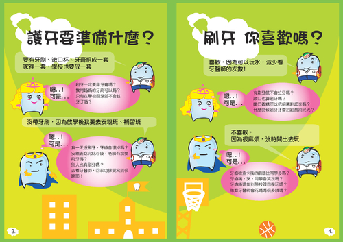 口腔保健潔牙護照中階篇 口腔保健潔牙護照中階篇