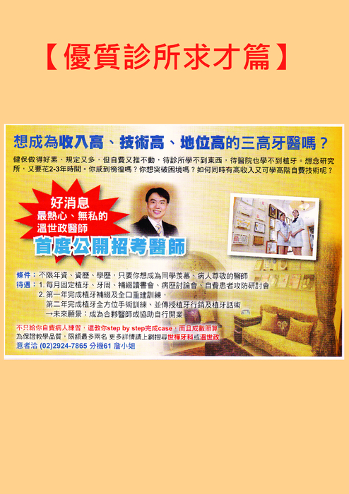 診所求才首頁 診所求才首頁