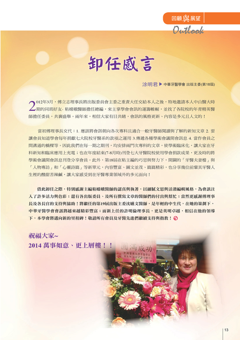 中華會訊no234全冊_0414 中華會訊no234全冊_0414