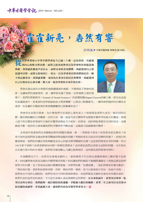 中華會訊no234全冊_0414 中華會訊no234全冊_0414