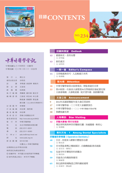 中華會訊no234全冊_0414 中華會訊no234全冊_0414