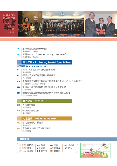 中華會訊no234全冊_0414 中華會訊no234全冊_0414