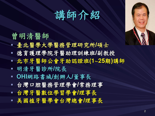 20140713牙醫助理認證班(第26期)另存 20140713牙醫助理認證班(第26期)另存