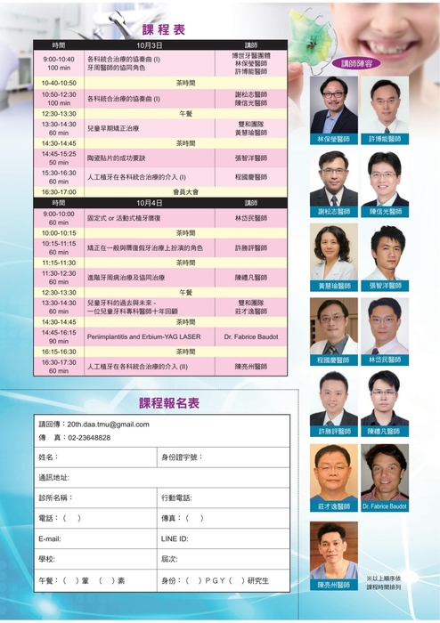 2015.10.03-04 臺北醫學大學牙醫學系校友總會_b 2015.10.03-04 臺北醫學大學牙醫學系校友總會_b