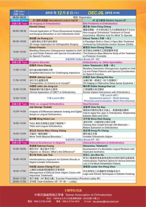 2015.12.04-06 齒顎矯正學會_web 2015.12.04-06 齒顎矯正學會_web