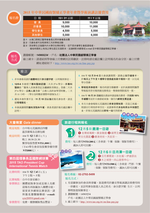 2015.12.04-06 齒顎矯正學會_web 2015.12.04-06 齒顎矯正學會_web