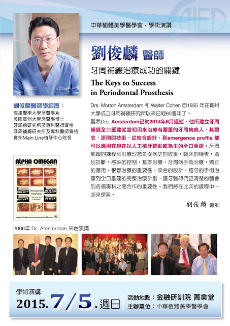 中華植體美學醫學會_b 中華植體美學醫學會_b