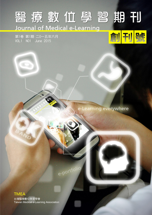 醫療數位學習期刊-1 醫療數位學習期刊-1