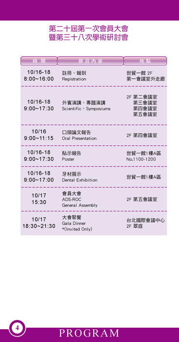 2015節目程序表 2015節目程序表