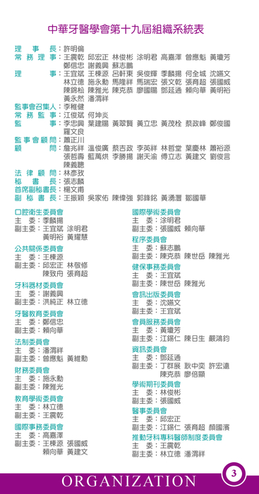 學會組織系統表 學會組織系統表