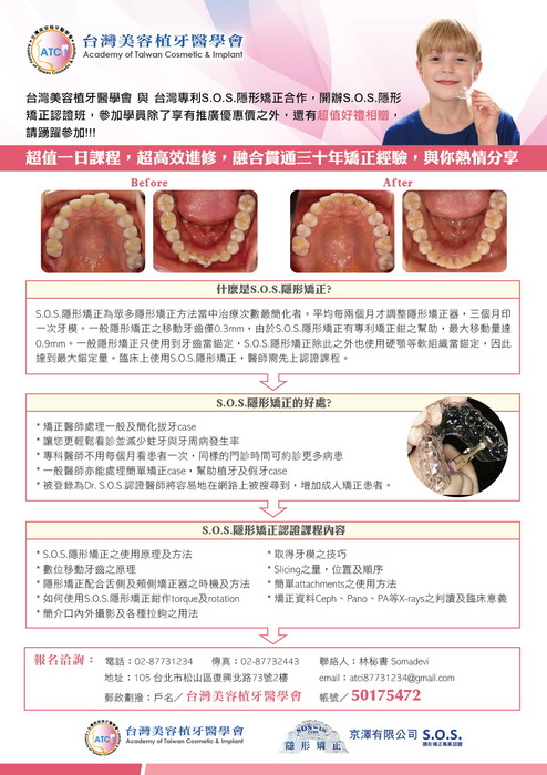 2016.01.10 台灣美容植牙醫學會_b 2016.01.10 台灣美容植牙醫學會_b