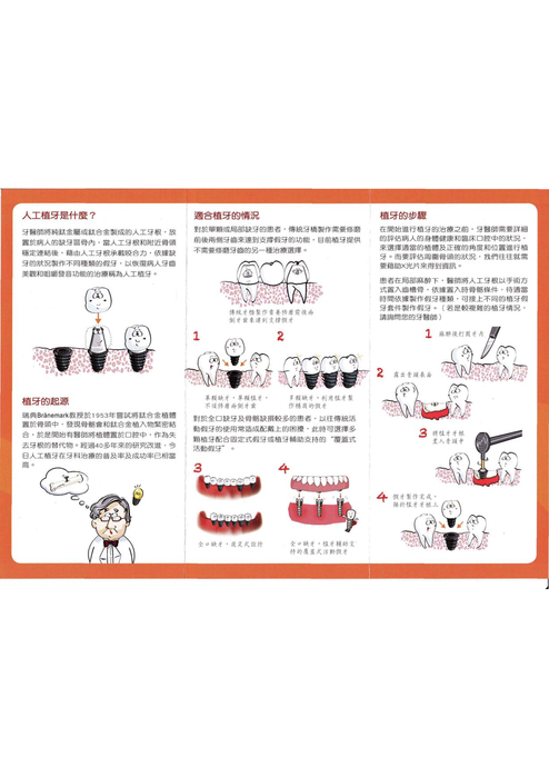 植牙小折系列_web 植牙小折系列_web