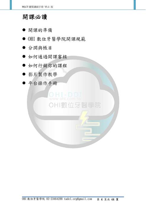 mlct優質講師手冊_20211110_v1.1修訂版