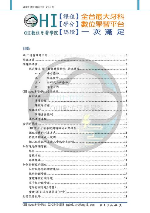 mlct優質講師手冊_20211110_v1.1修訂版