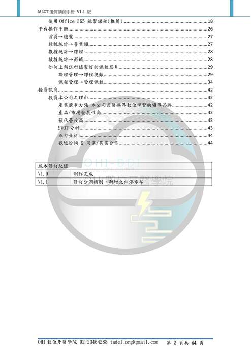 mlct優質講師手冊_20211110_v1.1修訂版