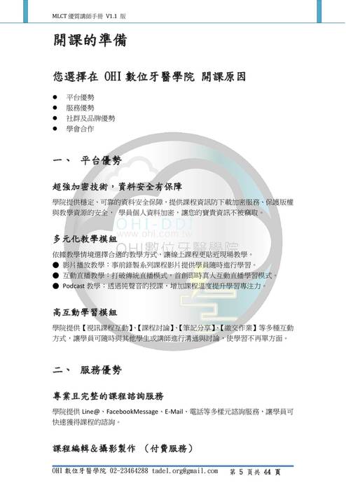mlct優質講師手冊_20211110_v1.1修訂版