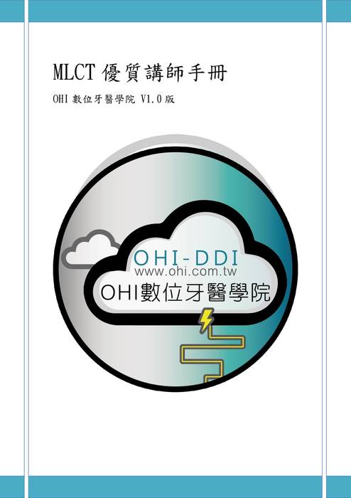 mlct優質講師手冊_20211110_v1.1修訂版