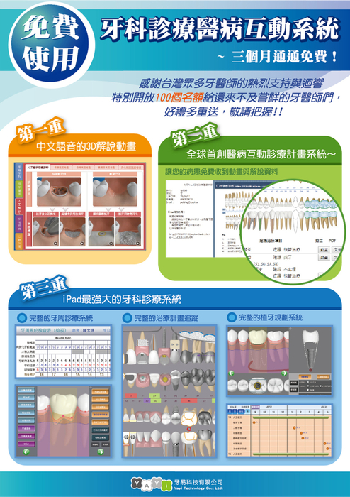 牙易產品特色說明 牙易產品特色說明