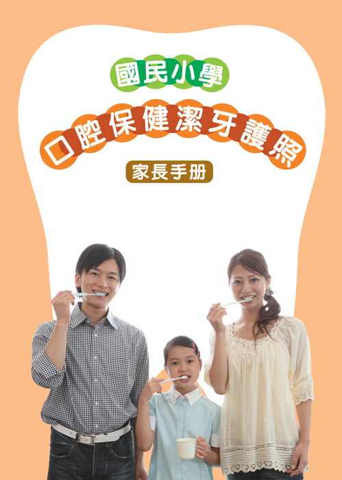 05國小家長手冊 05國小家長手冊