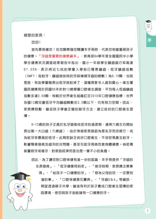 05國小家長手冊 05國小家長手冊