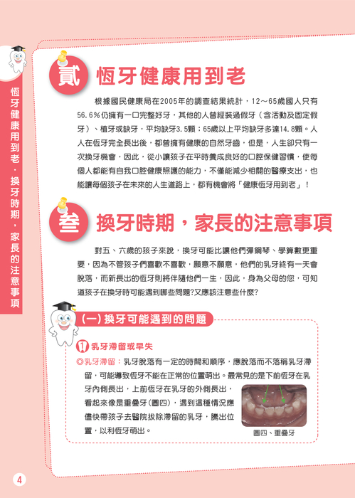 05國小家長手冊 05國小家長手冊