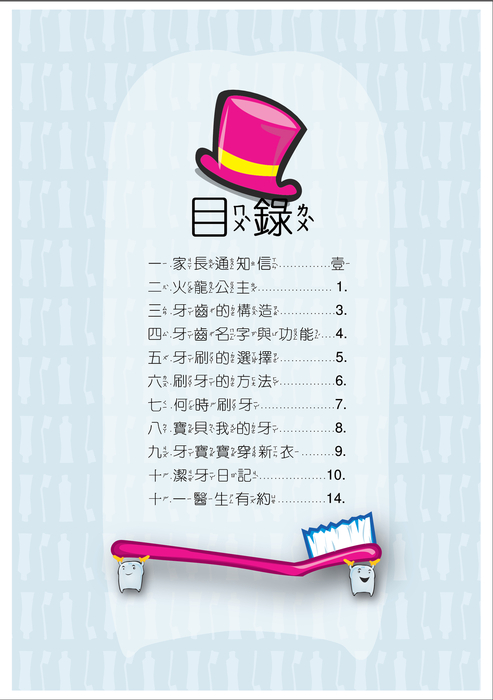 口腔保健潔牙護照入門篇 口腔保健潔牙護照入門篇