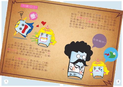 口腔保健潔牙護照入門篇 口腔保健潔牙護照入門篇