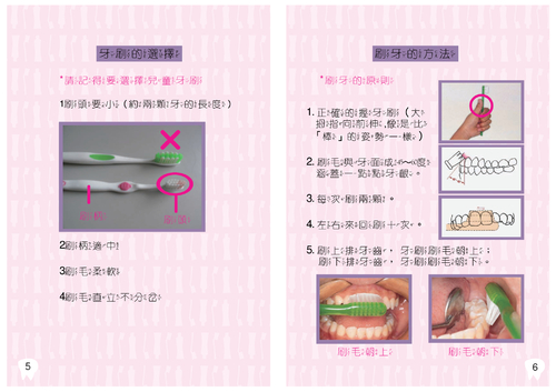 口腔保健潔牙護照入門篇 口腔保健潔牙護照入門篇