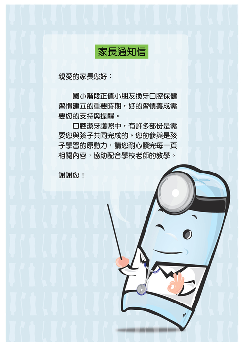 口腔保健潔牙護照入門篇 口腔保健潔牙護照入門篇