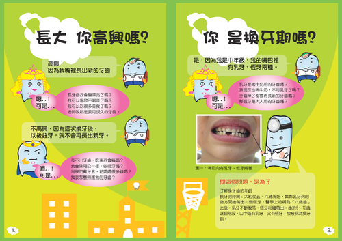 口腔保健潔牙護照中階篇 口腔保健潔牙護照中階篇