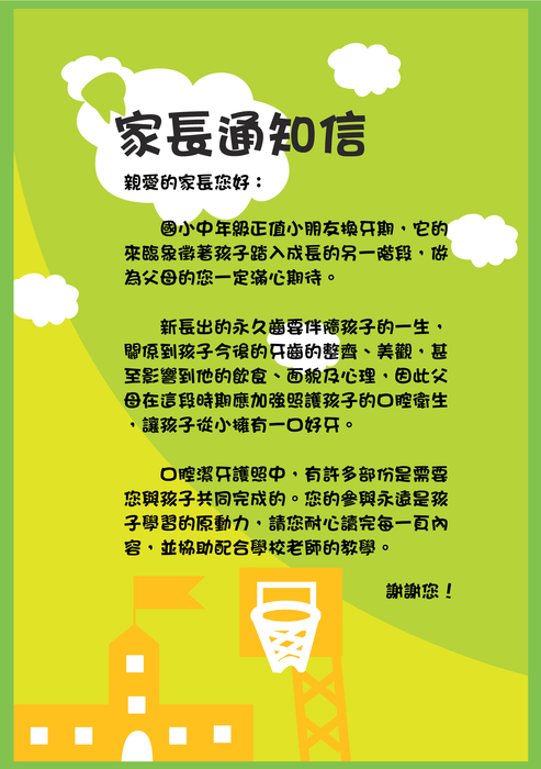 口腔保健潔牙護照中階篇 口腔保健潔牙護照中階篇