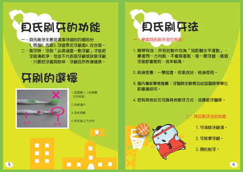 口腔保健潔牙護照中階篇 口腔保健潔牙護照中階篇
