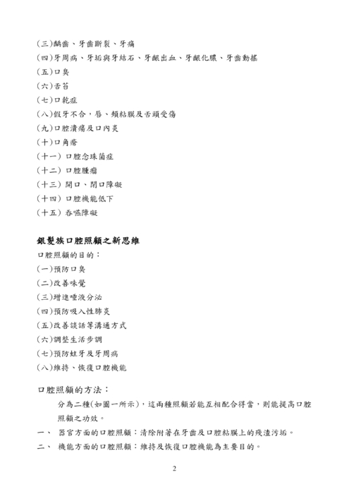 銀髮族口腔保健手冊(民眾版)- 銀髮族口腔保健手冊(民眾版)-