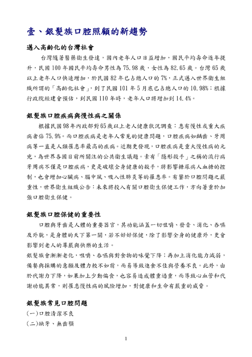 銀髮族口腔保健手冊(民眾版)- 銀髮族口腔保健手冊(民眾版)-