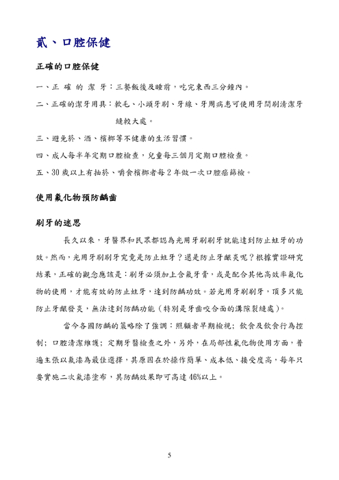 銀髮族口腔保健手冊(民眾版)- 銀髮族口腔保健手冊(民眾版)-