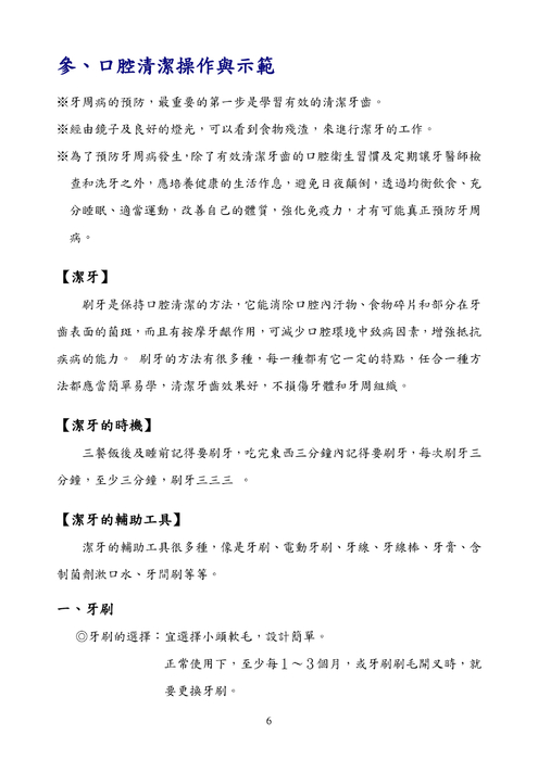 銀髮族口腔保健手冊(民眾版)-