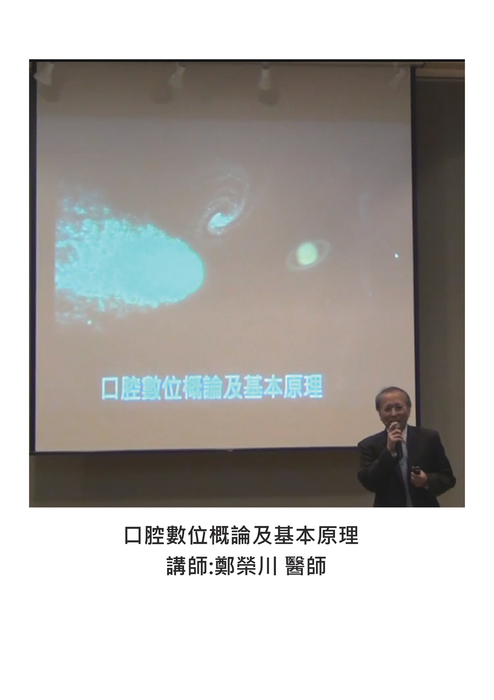 鄭榮川醫師課程
