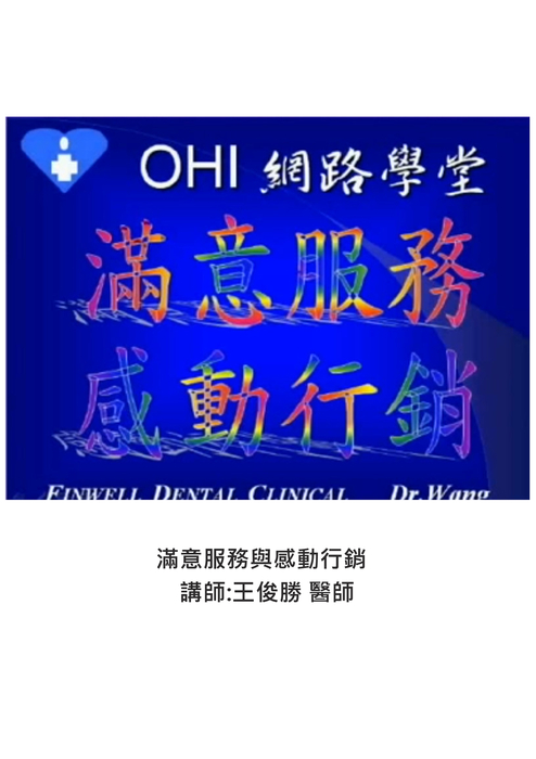 王俊勝醫師課程 王俊勝醫師課程