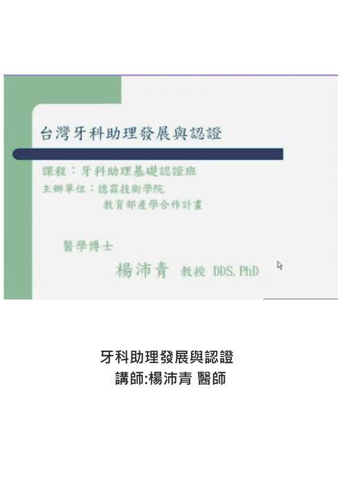 楊沛青醫師課程 楊沛青醫師課程