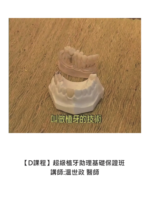 溫世政醫師課程 溫世政醫師課程