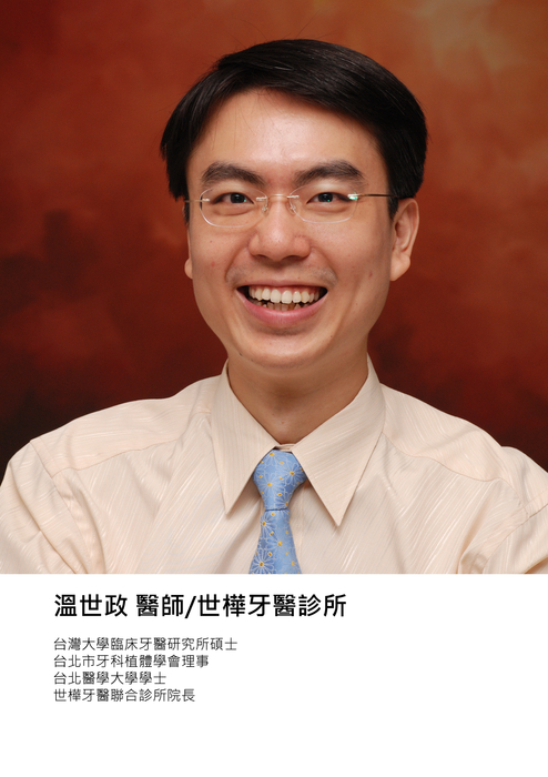 溫世政