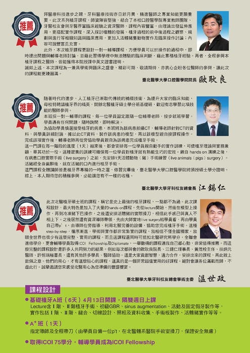 2014北醫植牙碩士學分班-另存pdf 2014北醫植牙碩士學分班-另存pdf