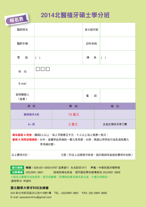 2014北醫植牙碩士學分班-另存pdf 2014北醫植牙碩士學分班-另存pdf