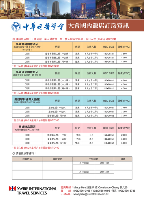 中華會訊no234全冊_0414