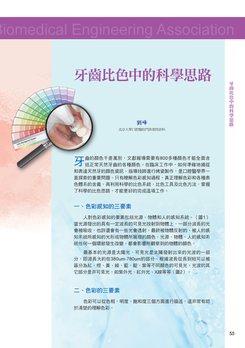 台灣口腔醫學工程學會雜誌1 台灣口腔醫學工程學會雜誌1