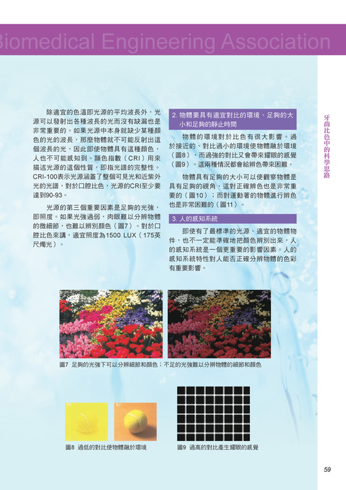 台灣口腔醫學工程學會雜誌1 台灣口腔醫學工程學會雜誌1
