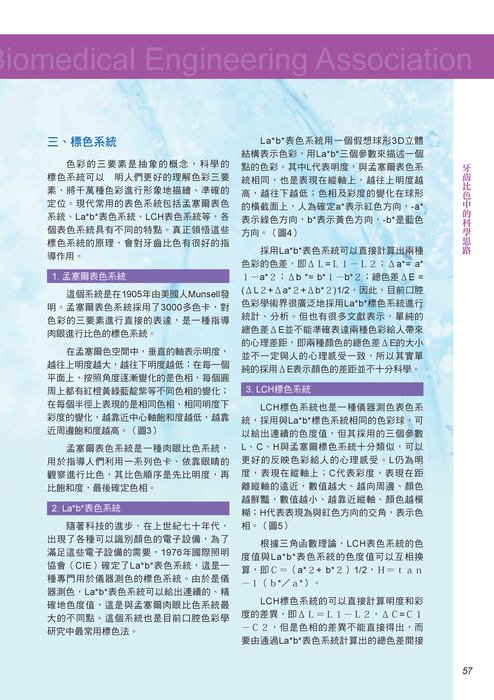 台灣口腔醫學工程學會雜誌1 台灣口腔醫學工程學會雜誌1