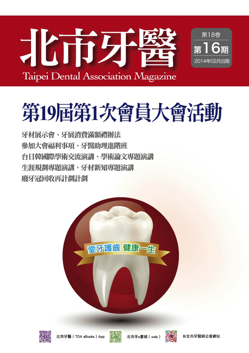 北市牙醫會訊1816期vip會員版_1 北市牙醫會訊1816期vip會員版_1